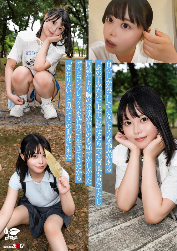 一度は妄想で侵したクラスメイト。名古屋育ち・Z世代の黒髪美少女 高星なぎさ 18歳AVデビュー